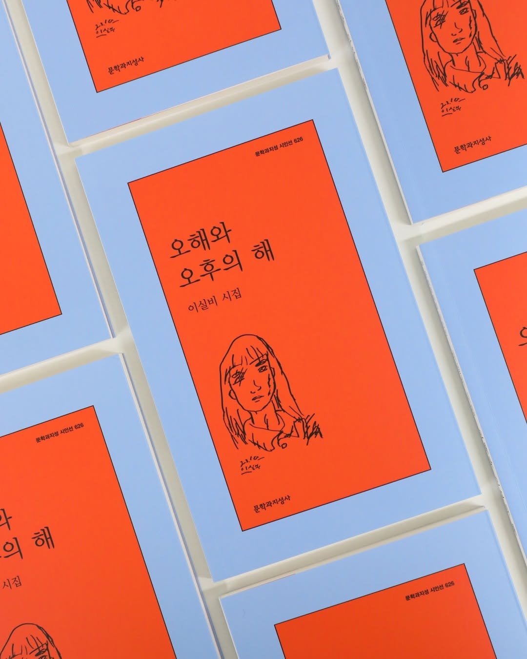 Photo by 문학과지성사 on December 21, 2025. May be an image of ‎poster and ‎text that says '‎م 치심화 문학과지성사 LIIUP 화심박 문척과지성 사업선 사업선 28 문학과지생사 오해와 오후의 오후의해 해 이실비 이실비시집 시집 是物成对然 시안성 626 산북 t 의 의해 해 시집 문학과지생사 문하과지성 시업선 626‎'‎‎.