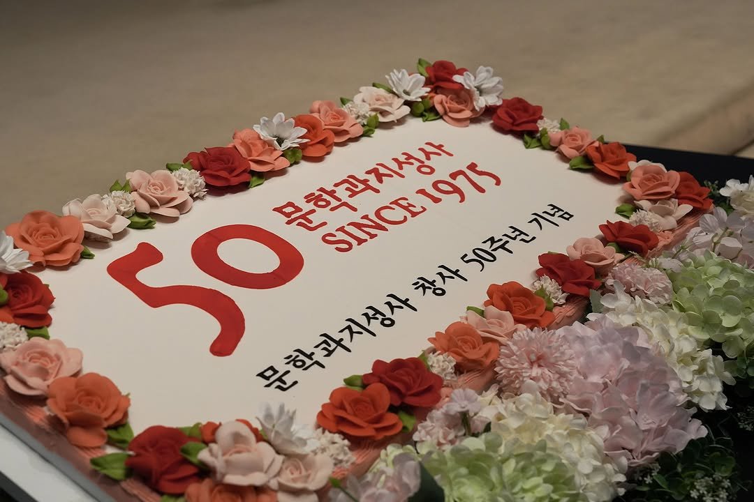 Photo by 문학과지성사 on December 16, 2025. May be an image of cake, flower arrangement, prairie gentian, baby's-breath, rose, carnation and text that says '무학과지성사 安出受入ば SINCE1975 SINCE1915 창사50주년) 50주년지청 50주년 50 못박차지청/ 문학과지성사 창사 50주년기념 እድ'.
