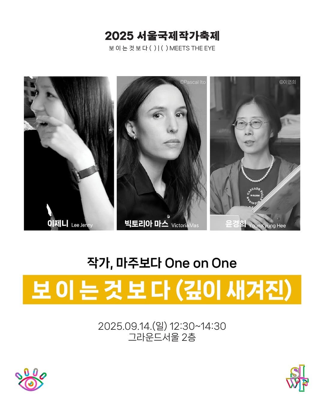 Photo shared by 문학과지성사 on August 12, 2025 tagging @siwf_insta. May be an image of 3 people, poster, magazine and text that says '2025 서울국제작가축제 보이는것보다 는것보다()I)MEETSTHEEE )( MEETS THE EYE SPascal to 로이연출 이제니 Lee Jenny ኢሔሪፍዲዩት 0 빅토리아 마스 VictoriaMas Mas 윤경희 YounkyungHee 작가, 마주보다 One on One 보이는것보다 (깊이 새겨진) 2025.09.14.(일) 4.(일) 12:30~14:30 그라운드서울 2층 WF'.