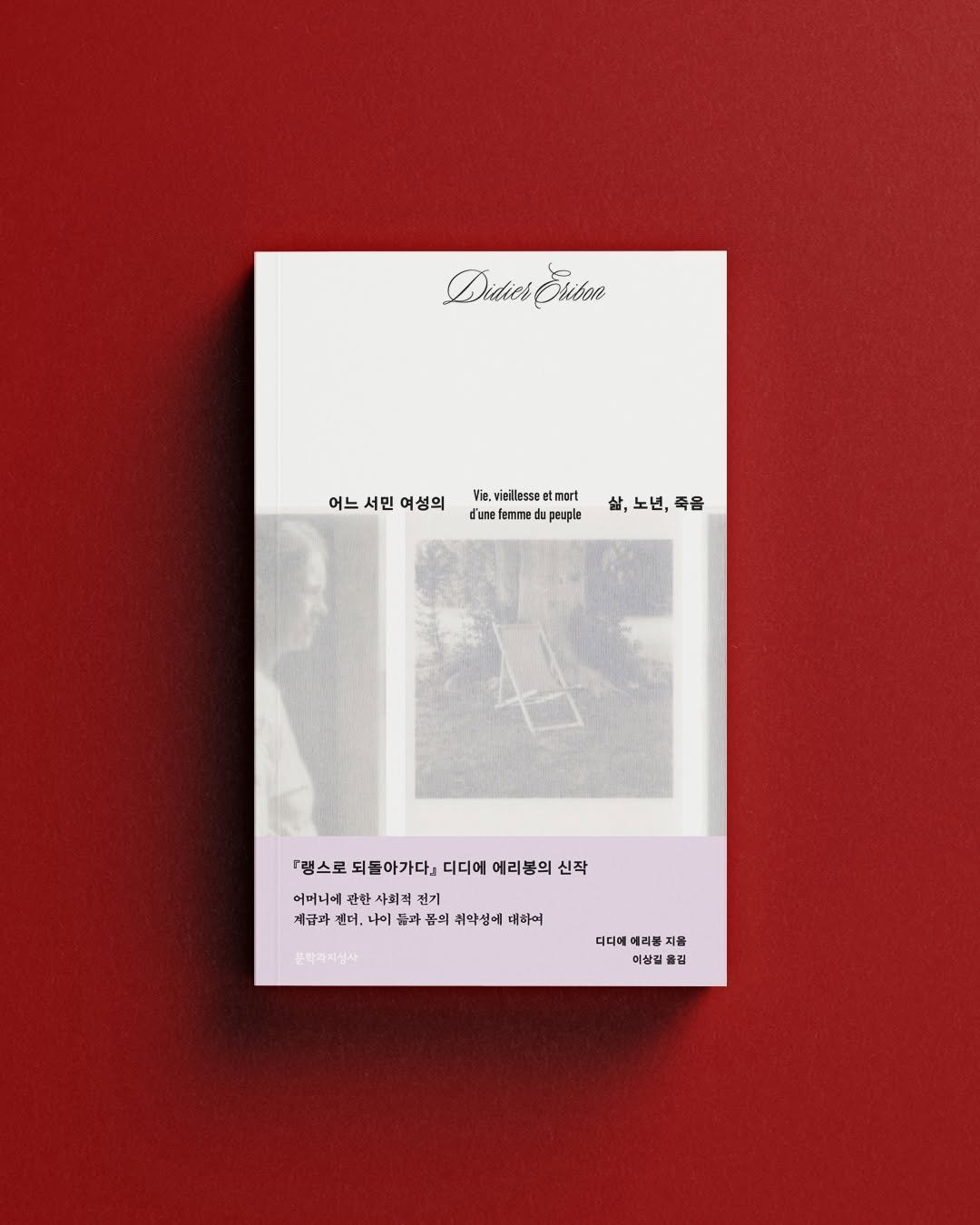 Photo by 문학과지성사 on December 21, 2025. May be an illustration of poster, magazine, book and text.