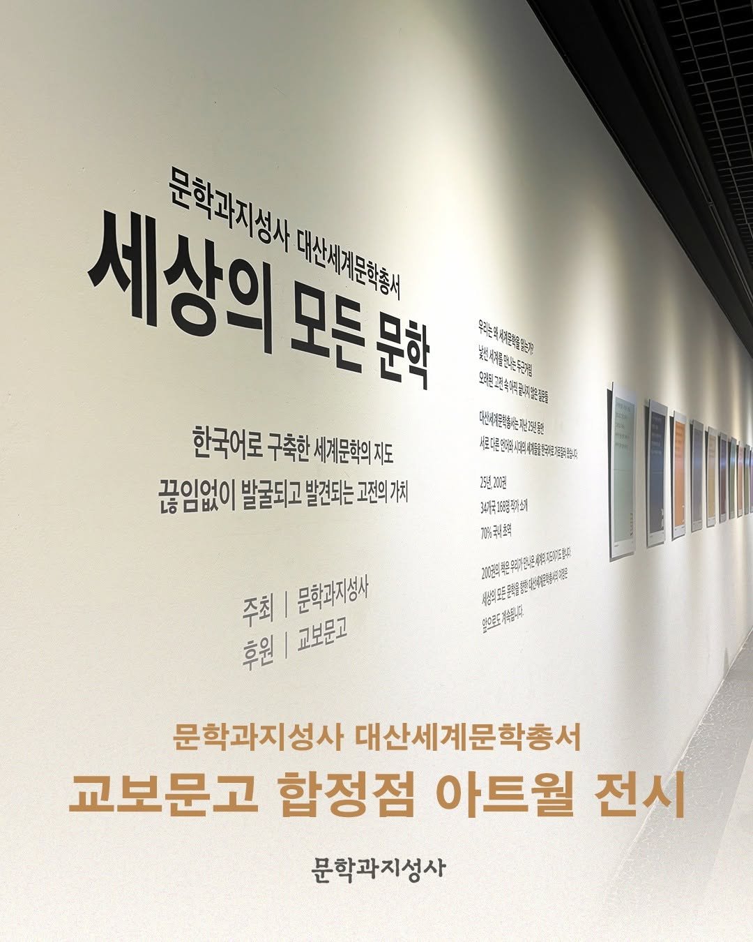 moonji_books 게시물 이미지: #문학과지성사 #교보문고
⠀⠀⠀⠀
❝문학과지성사 대산세계문학총서
세상의 모든...