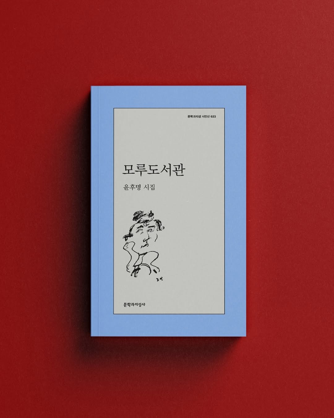 Photo by 문학과지성사 on April 27, 2026. May be an illustration of poster, magazine, calendar, book and text.