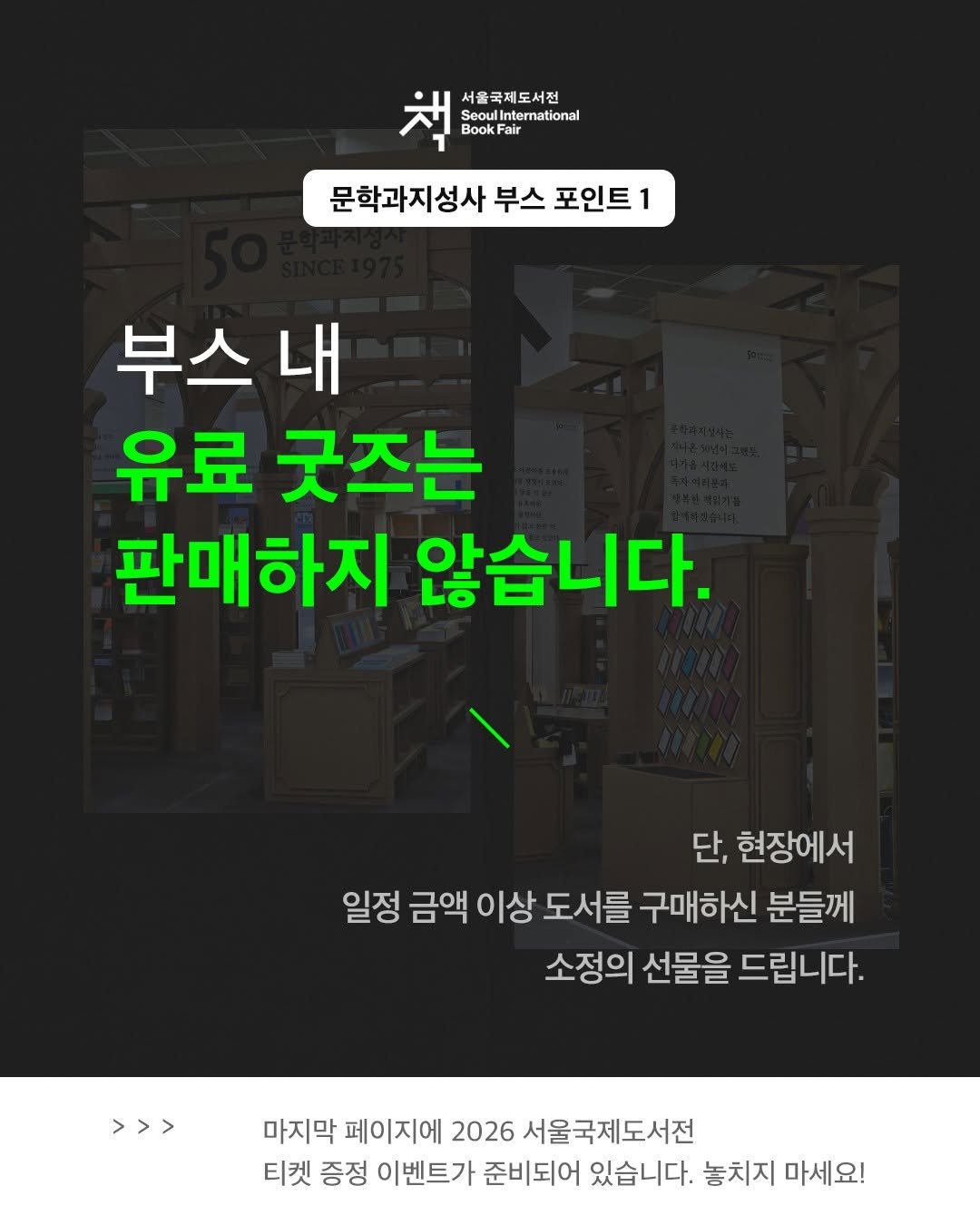 moonji_books 게시물 이미지: #문학과지성사 #서울국제도서전 #이벤트
⠀⠀⠀⠀⠀⠀⠀⠀
🎊2026 서울국제도서전...