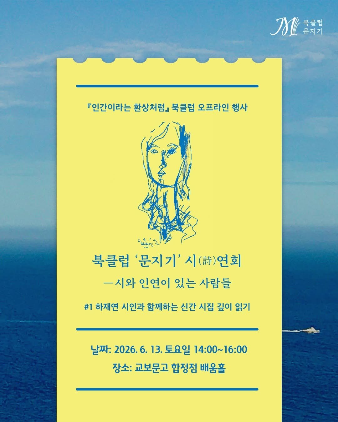 moonji_books 게시물 이미지: #문학과지성사 #북클럽_문지기
⠀⠀⠀⠀⠀
북클럽 '문지기' 시(詩)연회
― 시와...