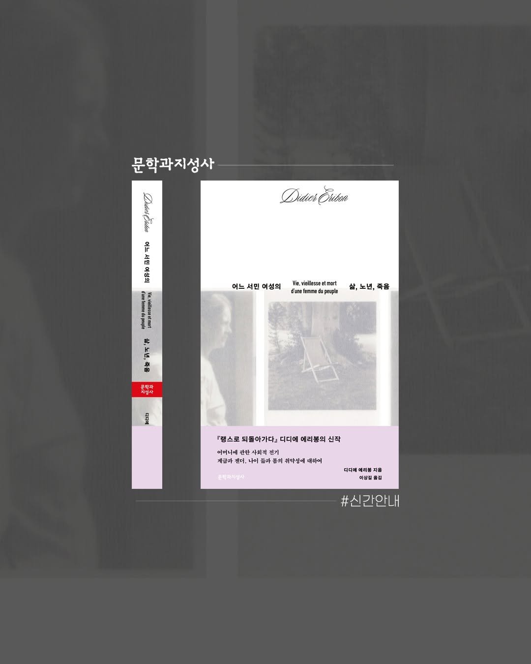 Photo by 문학과지성사 on December 25, 2025. May be an illustration of magazine, poster, calendar and text.