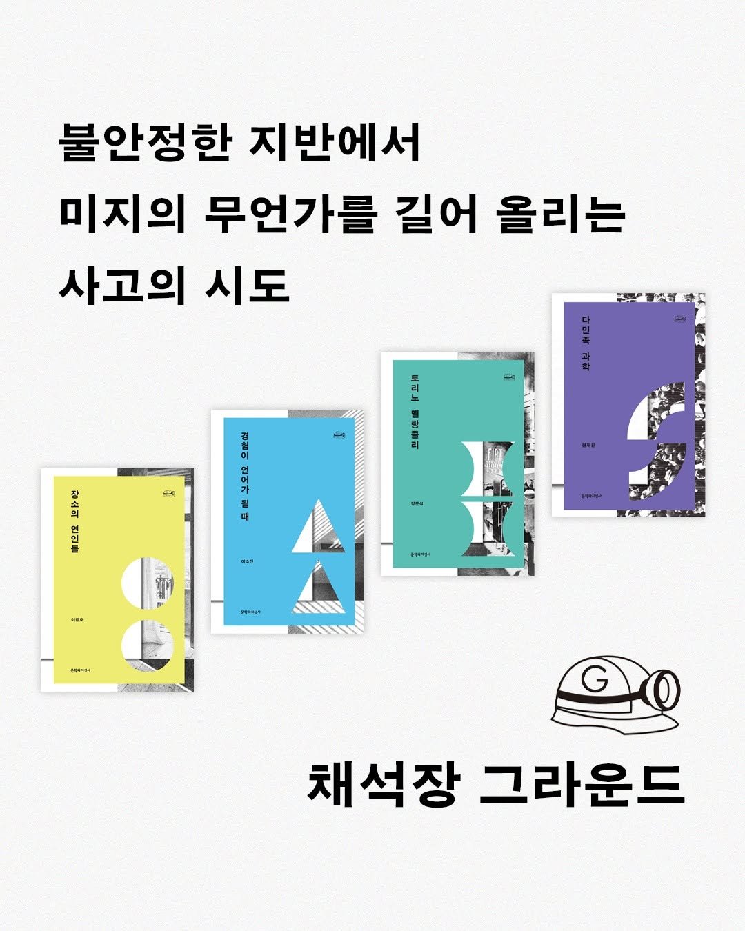 Photo by 문학과지성사 on April 24, 2026. May be an illustration of poster and text.