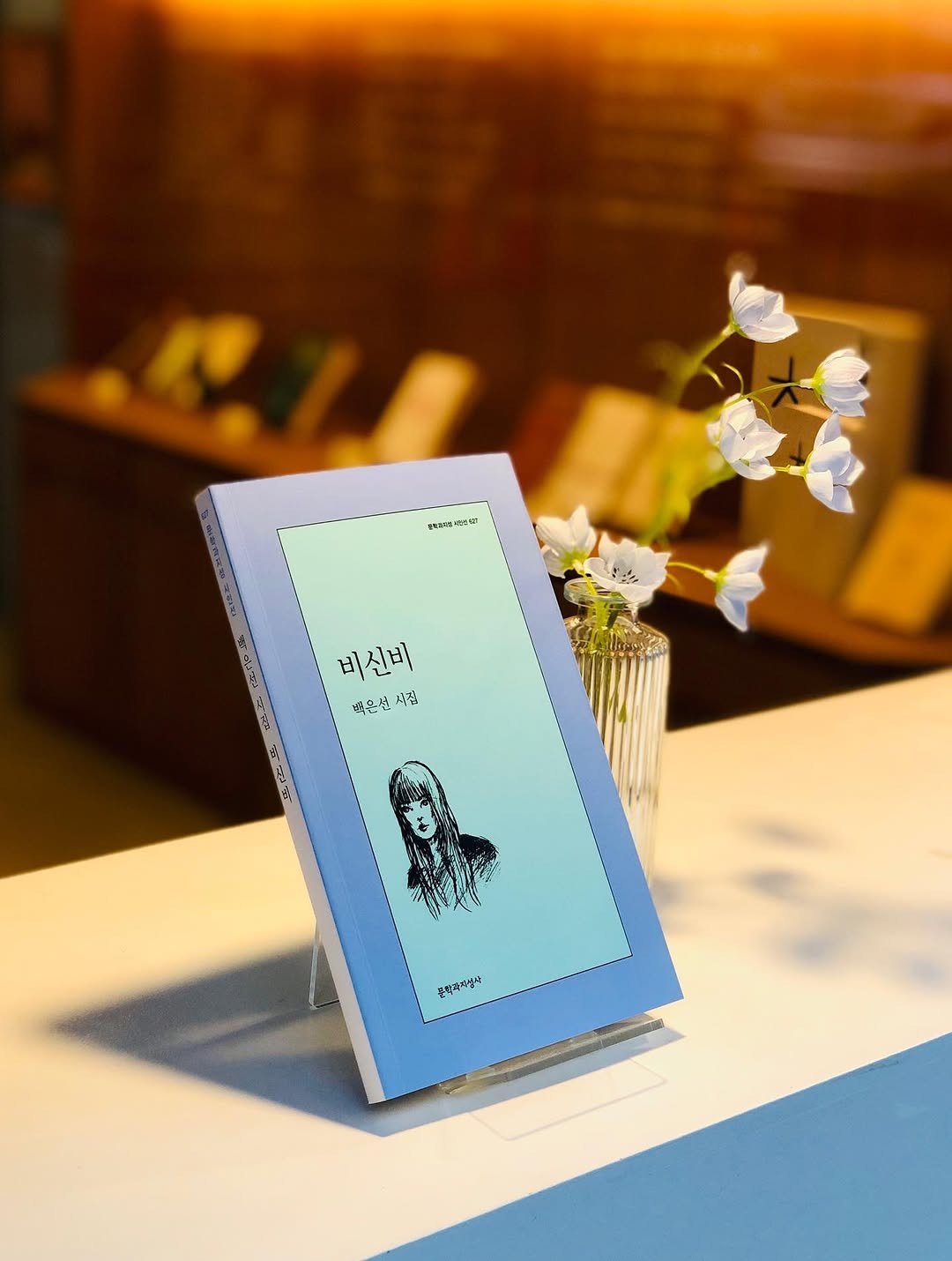 Photo shared by 문학과지성사 한국문학팀 on November 12, 2025 tagging @moonji_books, and @viesecretekk. May be an image of clipboard, card, calendar, book, baby's-breath and text that says '品 ぎたきに 비신비 백혼선과점 라집 공학축학사'.