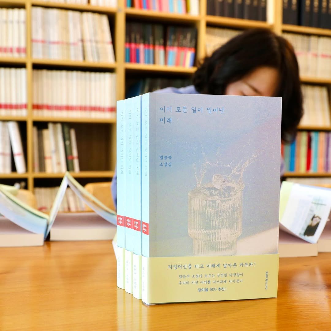 Photo shared by 문학과지성사 한국문학팀 on September 04, 2025 tagging @moonji_books, and @goraeyaa_a. May be an image of 1 person, book and text.