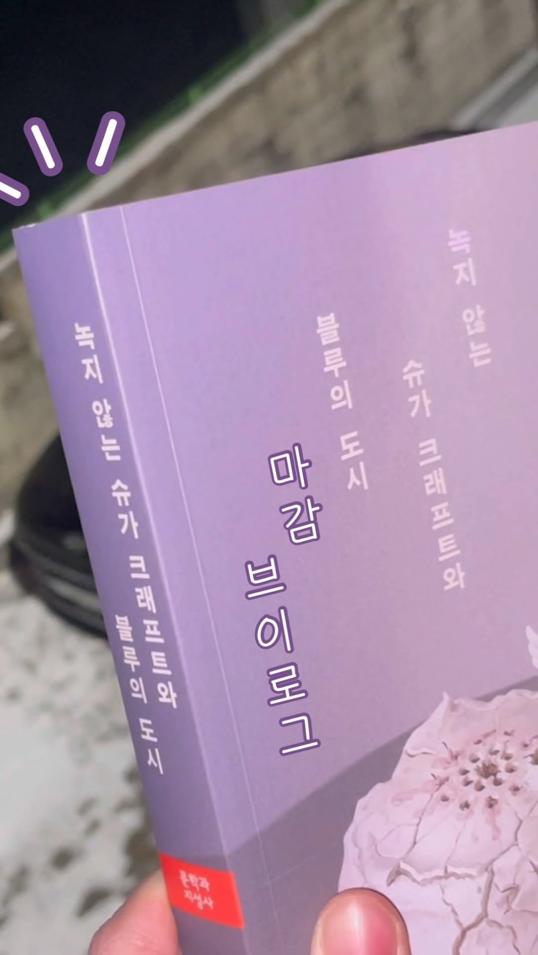 moonji_hanguk 게시물 이미지: ☃️

2월의 첫날, 출판사가 있는 서교동을 비롯해 전국 각지에 폭설이 내렸어요....