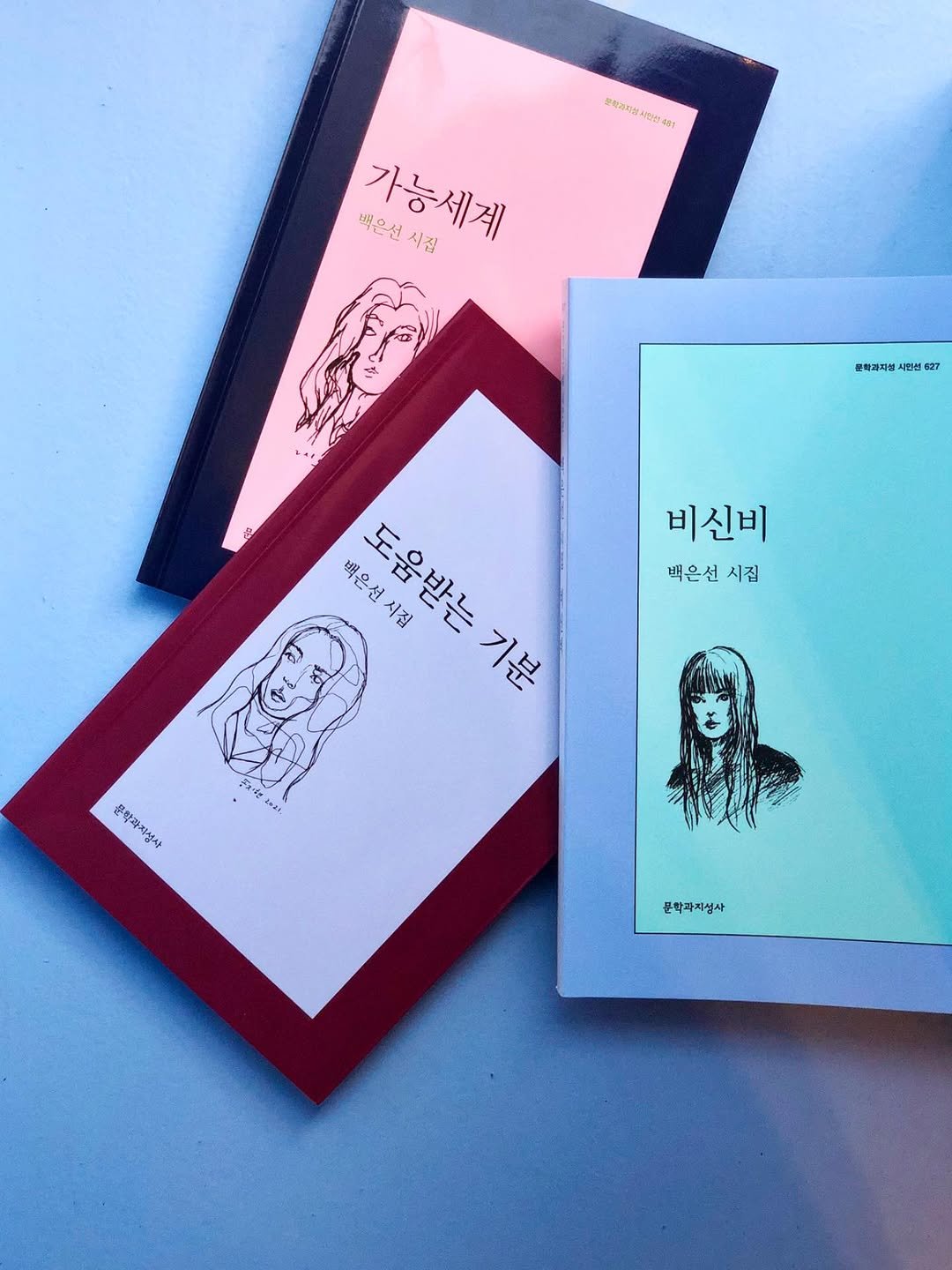 Photo shared by 문학과지성사 한국문학팀 on November 12, 2025 tagging @moonji_books, and @viesecretekk. May be an image of card and text that says '要使市月鮮え2401 要成冷杯 백은선시집 가능세계 시집 백은선 문학과자명 시편선 27 비신비 백은선시집 백은선 시집 백으선시집 도움받는 도움받는 시집 기분 문학과지성상 문학과지성사'.