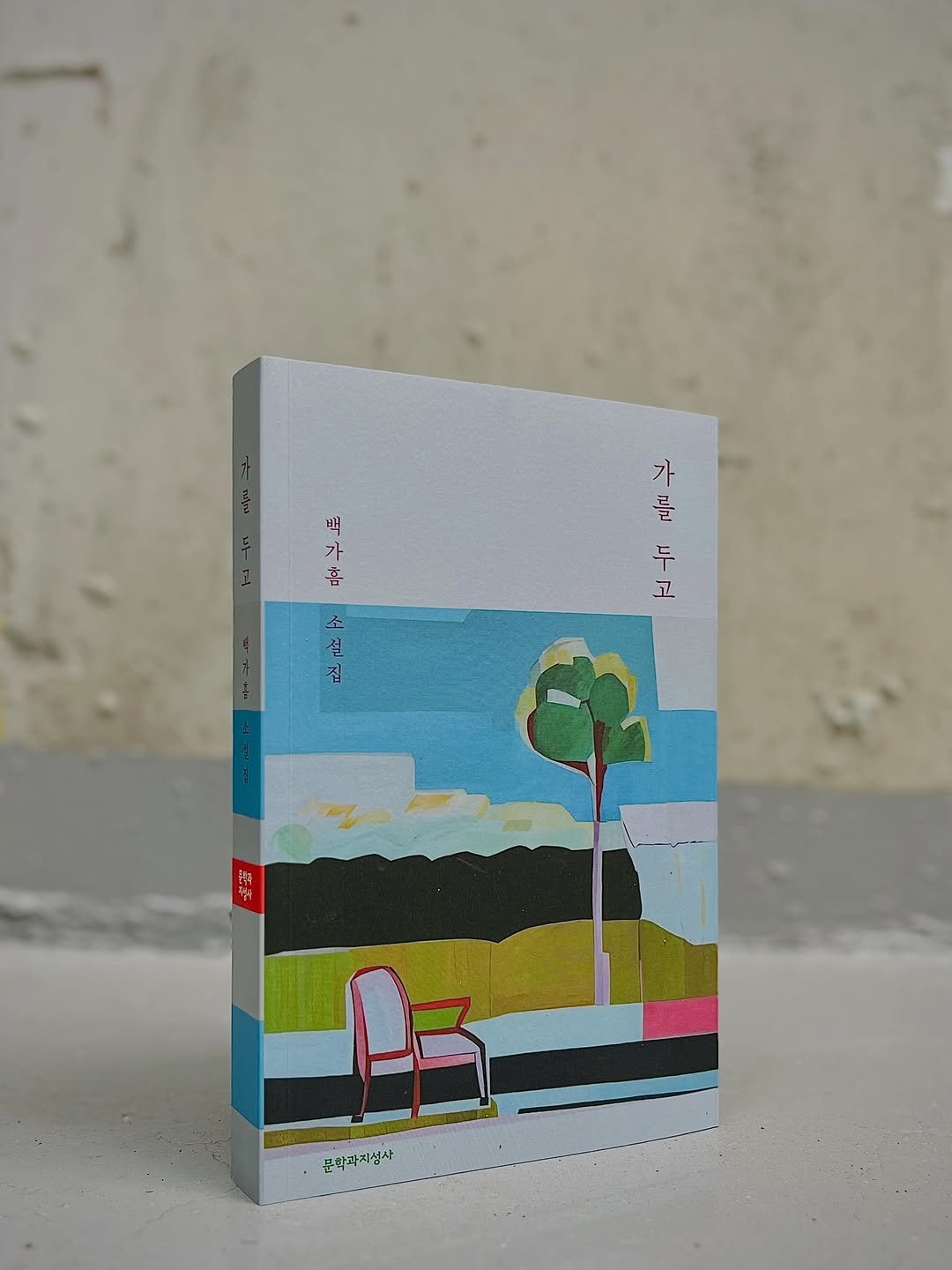 moonji_hanguk 게시물 이미지: 🌿

2026 서울국제도서전 둘째 날 🫧
모두 즐겁게 보내고 있으시지요?
지금...