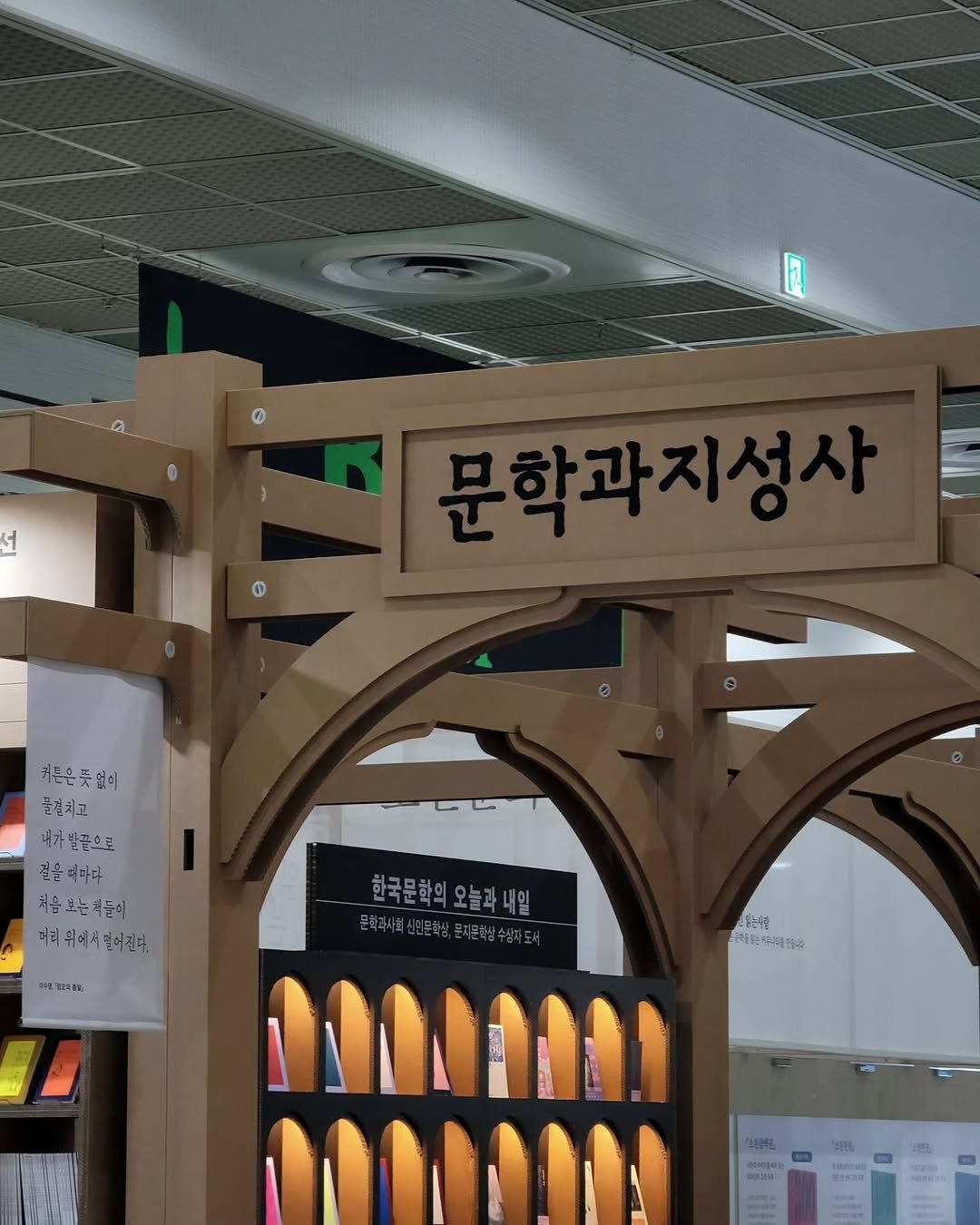 moonji_hanguk 게시물 이미지: #서울국제도서전 

첫날 아침이 드디어 밝았습니다!
행사 시작 하루 전이었던 어제의...