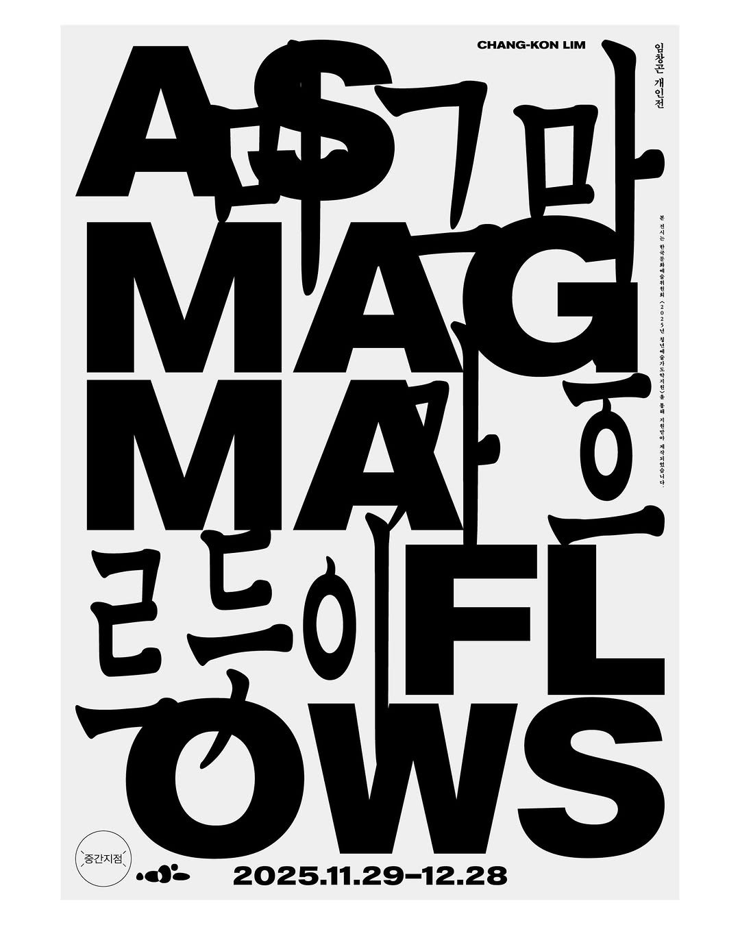 Photo by Moonsick Gang on December 22, 2025. May be a graphic of magazine, poster and text that says 'CHANG-KON ASTD LIM MAG MA ㅎ ㄹ뷰이며 250 OWS 줄간지점 2025.11.29-12.28 2025.11.2'.