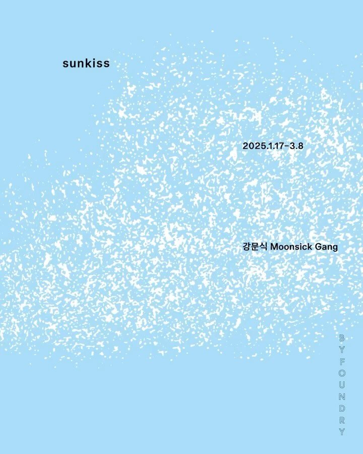 moonsickgang 게시물 이미지: Moonsick Gang 강문식 •sunkiss• 2025.1.17–3.8...