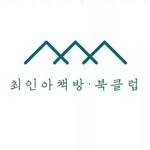 inabooksbookclub 프로필 사진