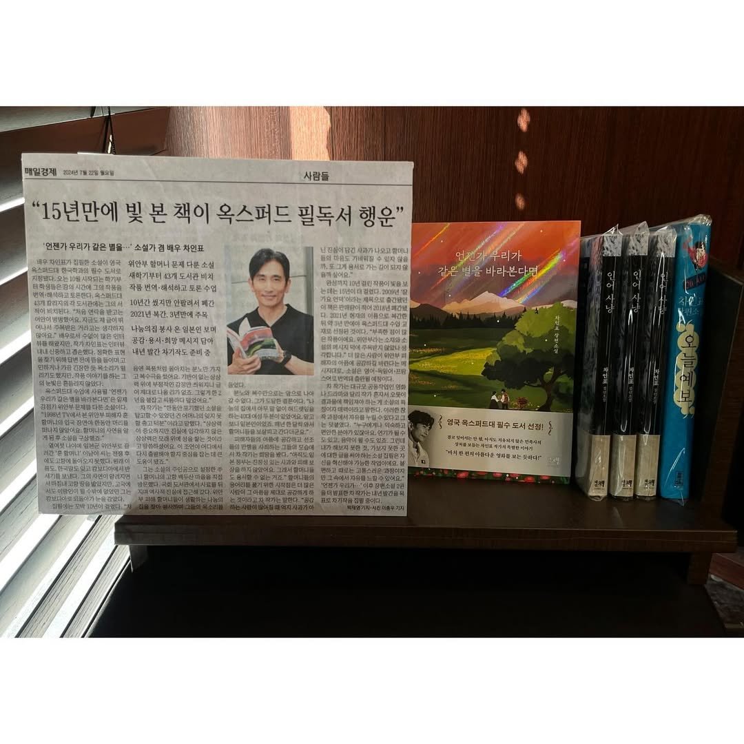 Photo shared by 속초 문우당서림 文友堂書林 on August 01, 2024 tagging @moonwoodang_bookshop.