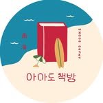 amado_books 프로필 사진