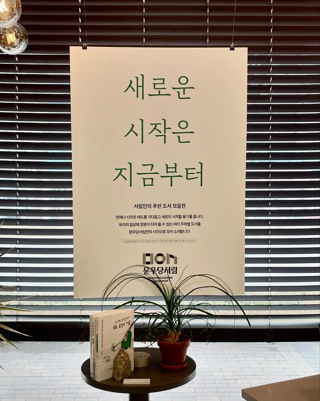 moonwoodang_bookshop 게시물 이미지: ✔️
2025 설 연휴 기간 문우당서림은
휴무 없이...