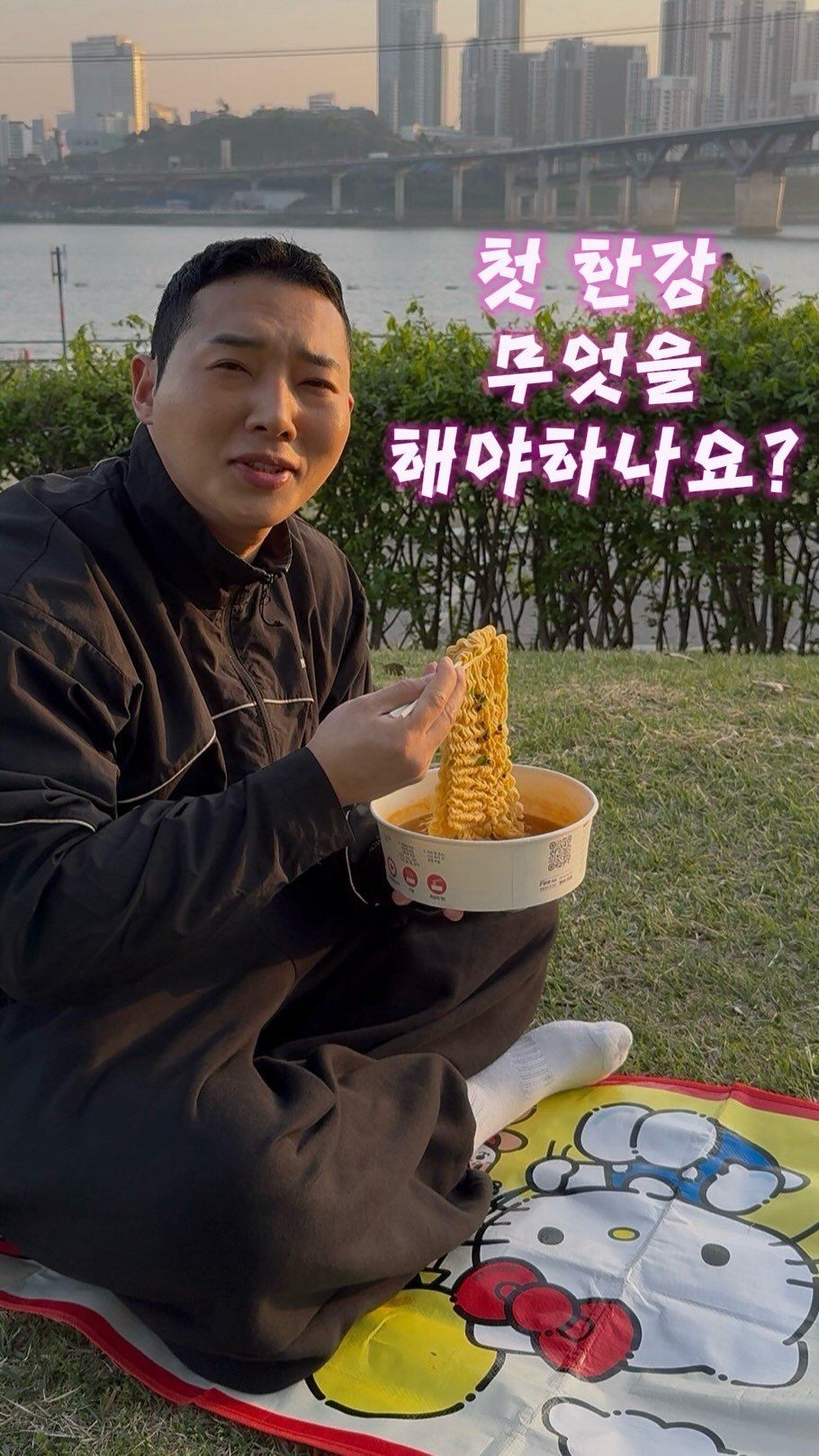 mooyazing 게시물 이미지: 한강라면 바로무야징🍜🏞️

#바로
#벌레와의다툼
#한강라면
#바로무야징