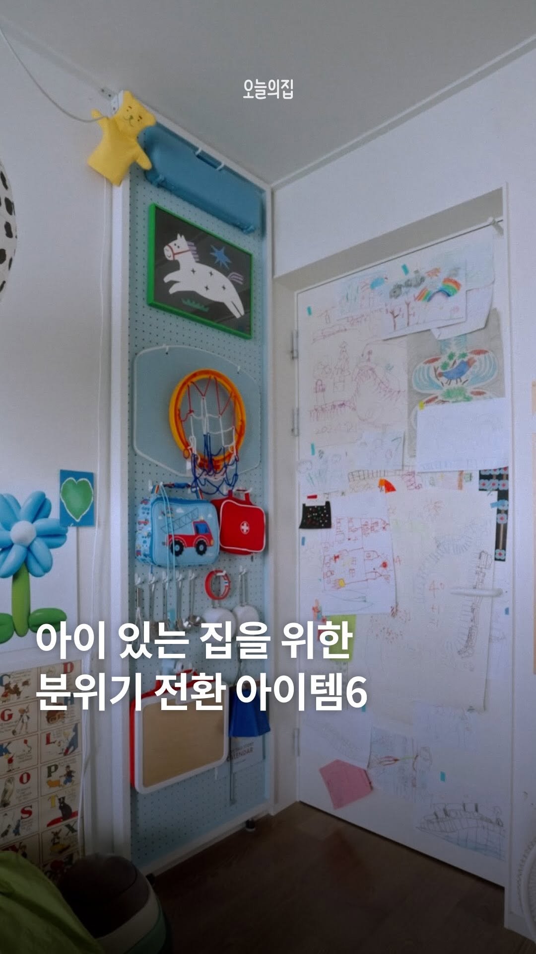 mopo.intheroom 게시물 이미지: 아이랑 살아도 감성은 놓치지 않기👶🏻 

작은 소품 하나로도 집안 분위기를 확 바꿀...