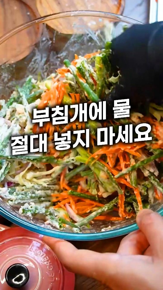 morefancy_ 게시물 이미지: 부침개에 절대 물 넣지마세요❌️
저도 늘 눅눅하고 흐물해서 실패했는데
20년 전집...