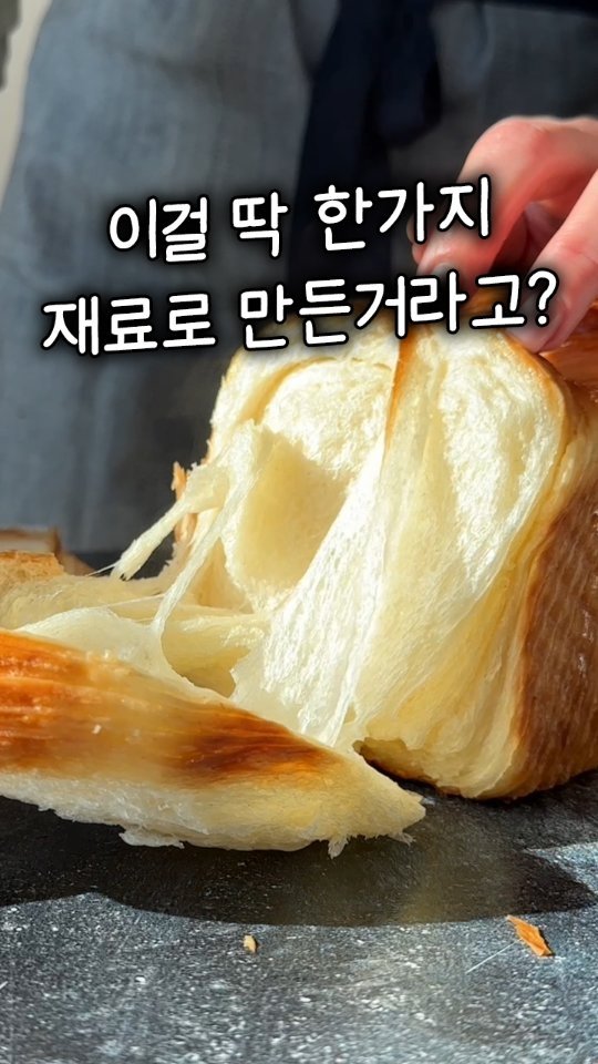 morefancy_ 게시물 이미지: 집들이 갔는데 달랑 식빵 하나…
솔직히 좀 실망했거든요.
근데 찢는 순간...
