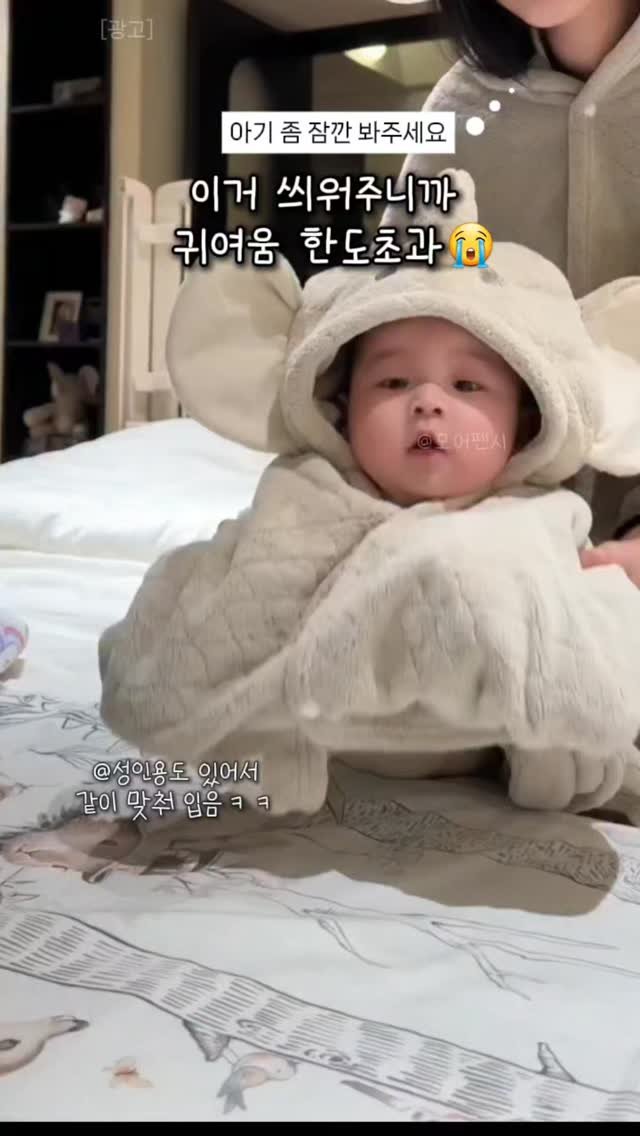 morefancy_ 게시물 이미지: 담요겸 바스 선물 받은건데
모자 씌워주는 순간 코끼리 변신
너무 귀여워...