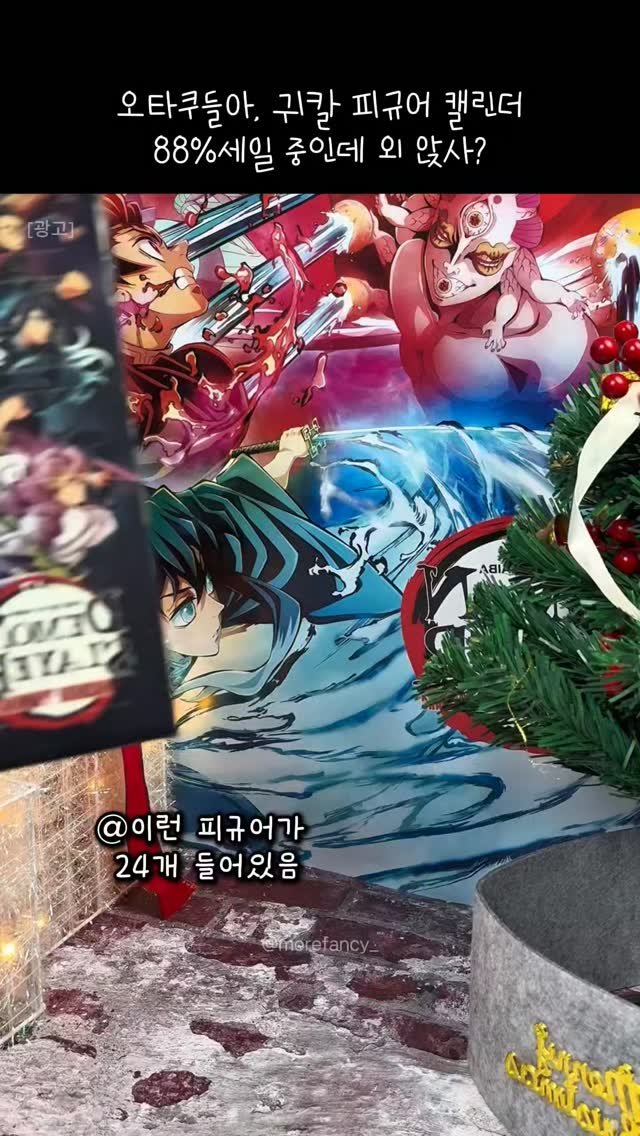 morefancy_ 게시물 이미지: 내일이면 12월이라
다급하게 세일하는중인듯🤣

크리스마스를 기다리며
12월1일부터...