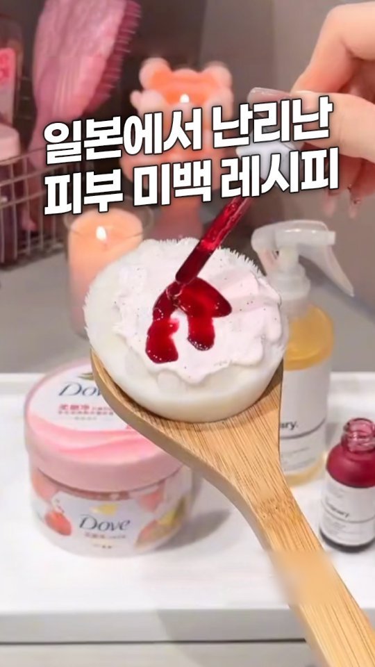 morefancy_ 게시물 이미지: 일본SNS에서 난리난 
피부 미백 레시피 샤워루틴으로
일주일에 2-3회 보름정도...