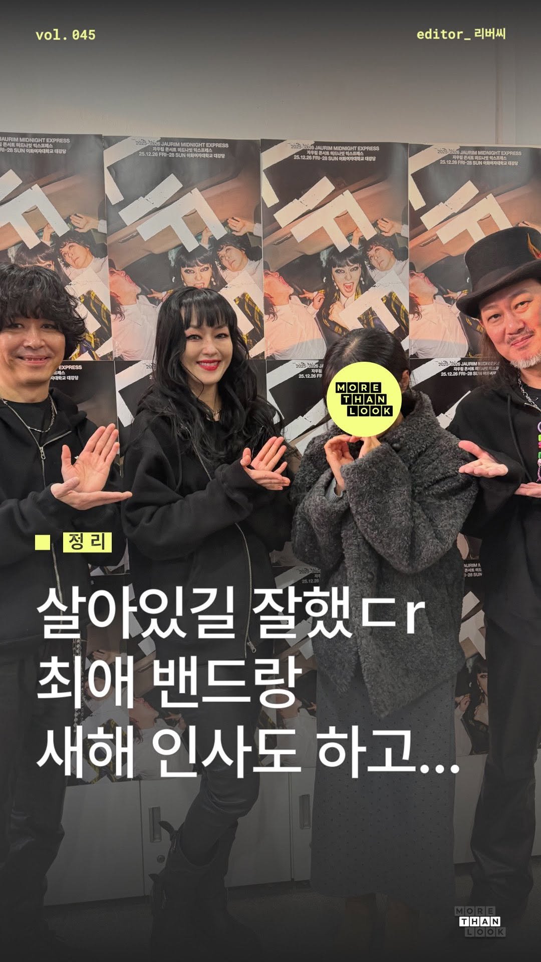 morethan.look 게시물 이미지: [Vol.45 정리] 성덕실존.

2030이라면 누구나 한 번씩 사랑했다는
모두의...