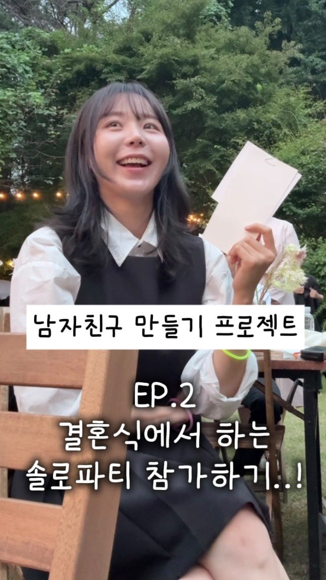 morinyeo 게시물 이미지: 결혼식 솔로파티 들어보셨나요..?💍
헤어💇🏻♀️ : 
마이오 역삼본점...