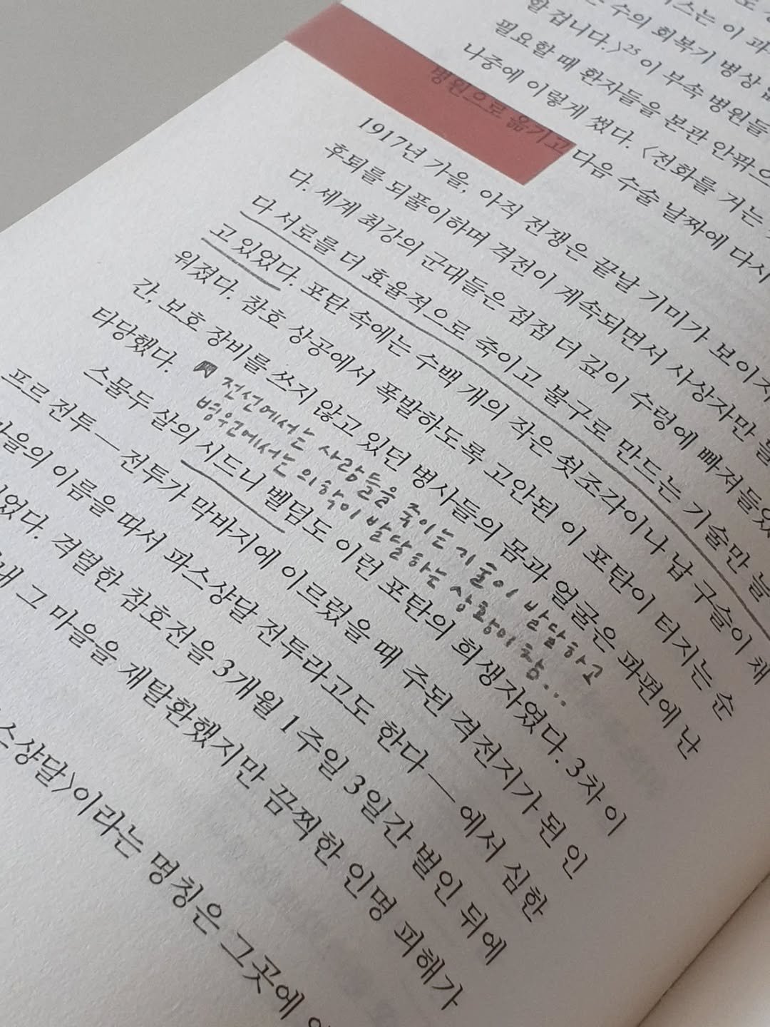 Photo by 아침서가 on February 09, 2026. May be an image of book, magazine and text that says '수의 회복기 나중에 이렇게 집니다는이부술했외드 때 환자들을 본관 후퇴를되폴이하며 아직 1917년가을, 했다 다음 수술 안팔 워졌다. 참호 고있었다. 다.세계최강의군대들은집 다서로를더효율적으로 걱전이 날짜에 거는 간, 스물두 보호장비를쓰지않고있던 사람들을 격전이계속되면서 계속되면서 다시 타당했다. 보호 프르전투_ 1을의 R 전선에서는 상공에서 병우근에서는 사상자만 보이ㅈ 1음의이를을다마스아트스져고다 었다. 따서 의학이 병사들의 그마을을개달환했지만 살달하는 목발하도록고안된 법도이면포단의회생자였더.3차이 병사들의몸과얼굴 만드는길빠라 마을을 이르렀을때 재탈환했지만 진을3개월1ㅋㅋㅋㅋ이하세 1주일3일간별인뒤에 발말하고 상달>이라는 한다 의희생자였다.3차이 파편에난 터지는순 명칭은그곳에 끔찍한 명칭은 에서 인명 그곳에 피해가'.
