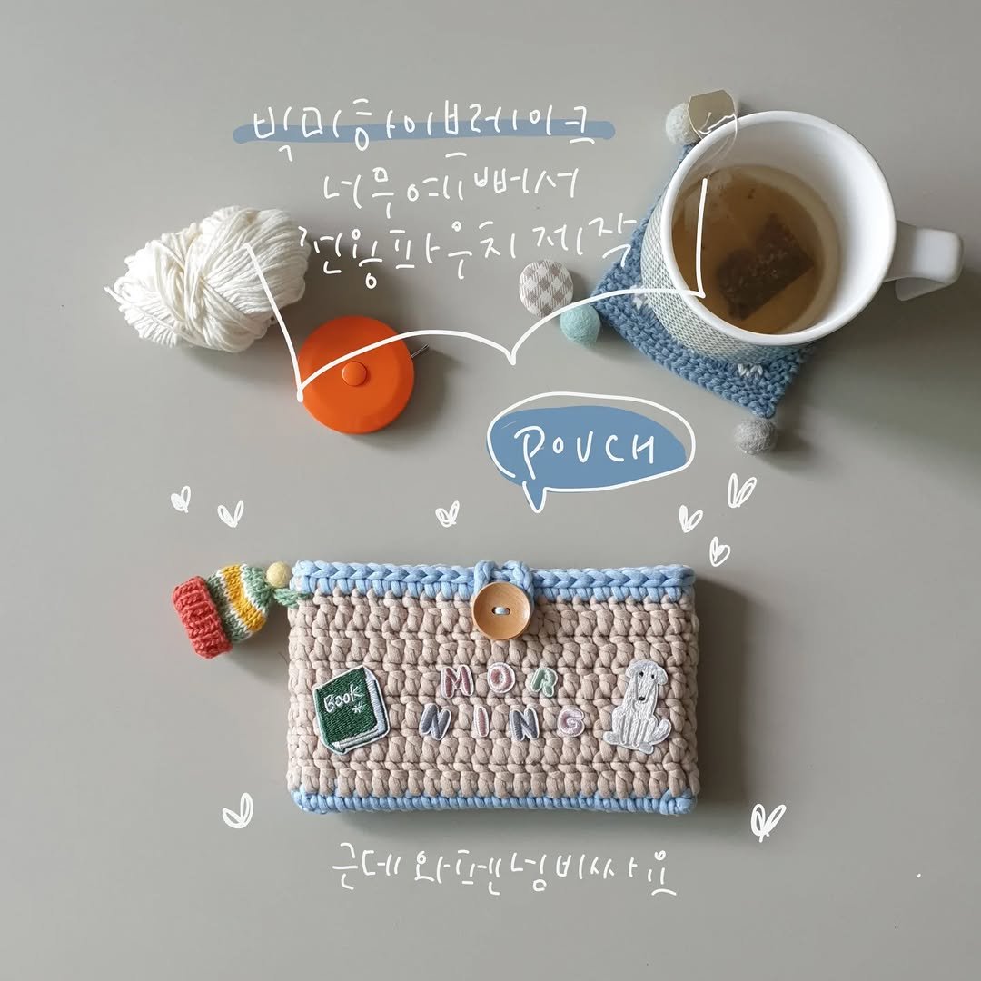 Photo by 아침서가 on November 29, 2025. May be an image of lace, macrame, pencil case, purse, potholder, crochet, pouch, placemat and text.
