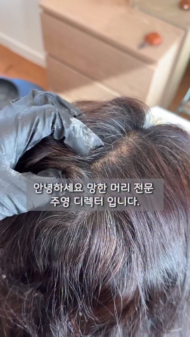 mosup__ 게시물 이미지: ⠀
헤어디자인모습홍대점
망한머리전문 주영디렉터입니다😊
⠀
새치 때문에 잦은 뿌리...