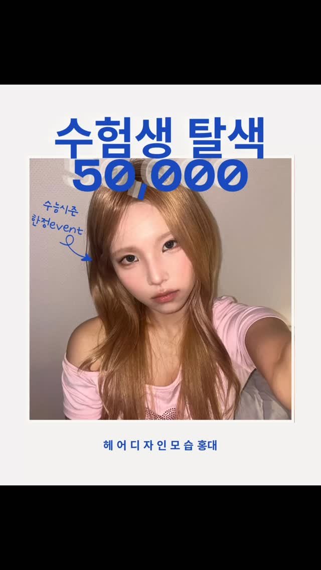 mosup__ 게시물 이미지: ⠀
⠀
💌1년에 딱! 한번오는 기회 수험생 이벤트
⠀
어떤스타일이 잘어울리는지...