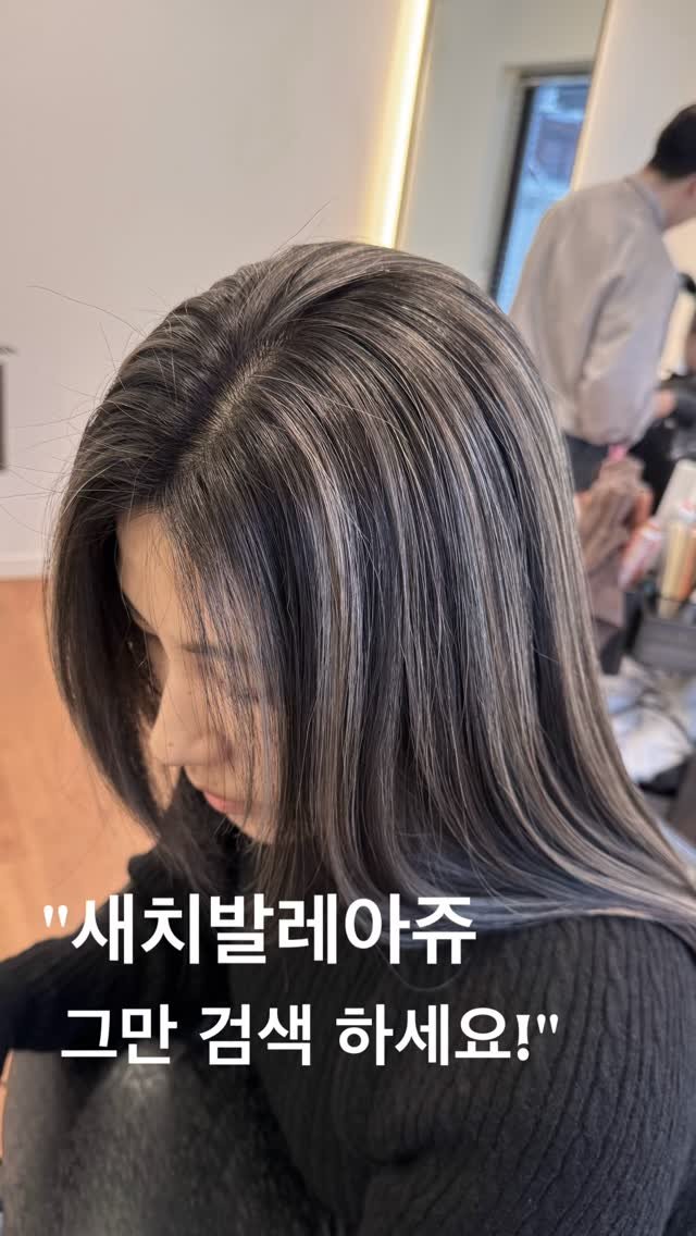 mosup__ 게시물 이미지: ⠀
⠀
흰머리 커버의 혁신! ‘새치 하이라이트’로 염색 주기를 획기적으로 늘리세요!...