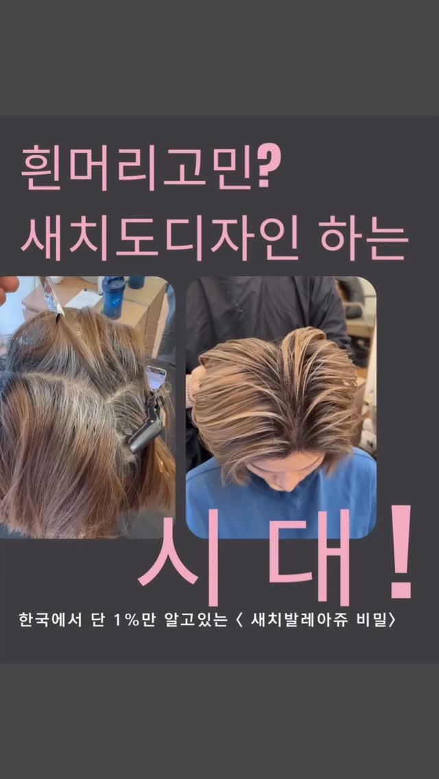 mosup__ 게시물 이미지: ⠀
⠀
홍대미용실 망한머리전문
컬러일타작가 주영디렉터입니다
⠀
일반적인 새치염색만...