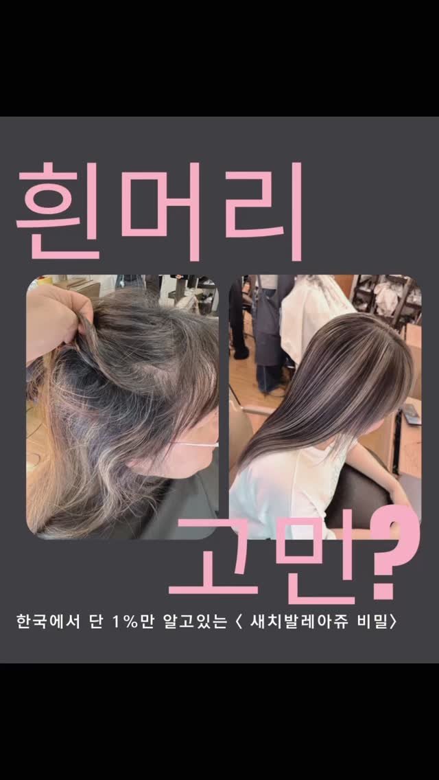 mosup__ 게시물 이미지: ⠀
⠀
홍대미용실 망한머리전문
컬러일타작가 주영디렉터입니다
⠀
별내에서 찾아주신...