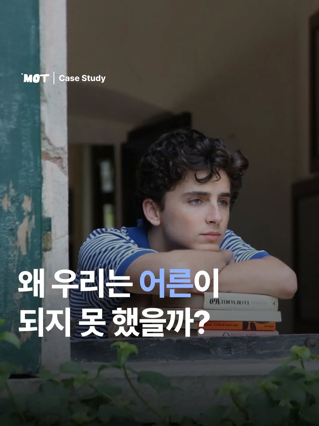 mot_magazine 게시물 이미지: [왜 우리는 어른이 되지 못했을까?]

말랑이와 피젯토이를 넘어, 최근 숏폼을...
