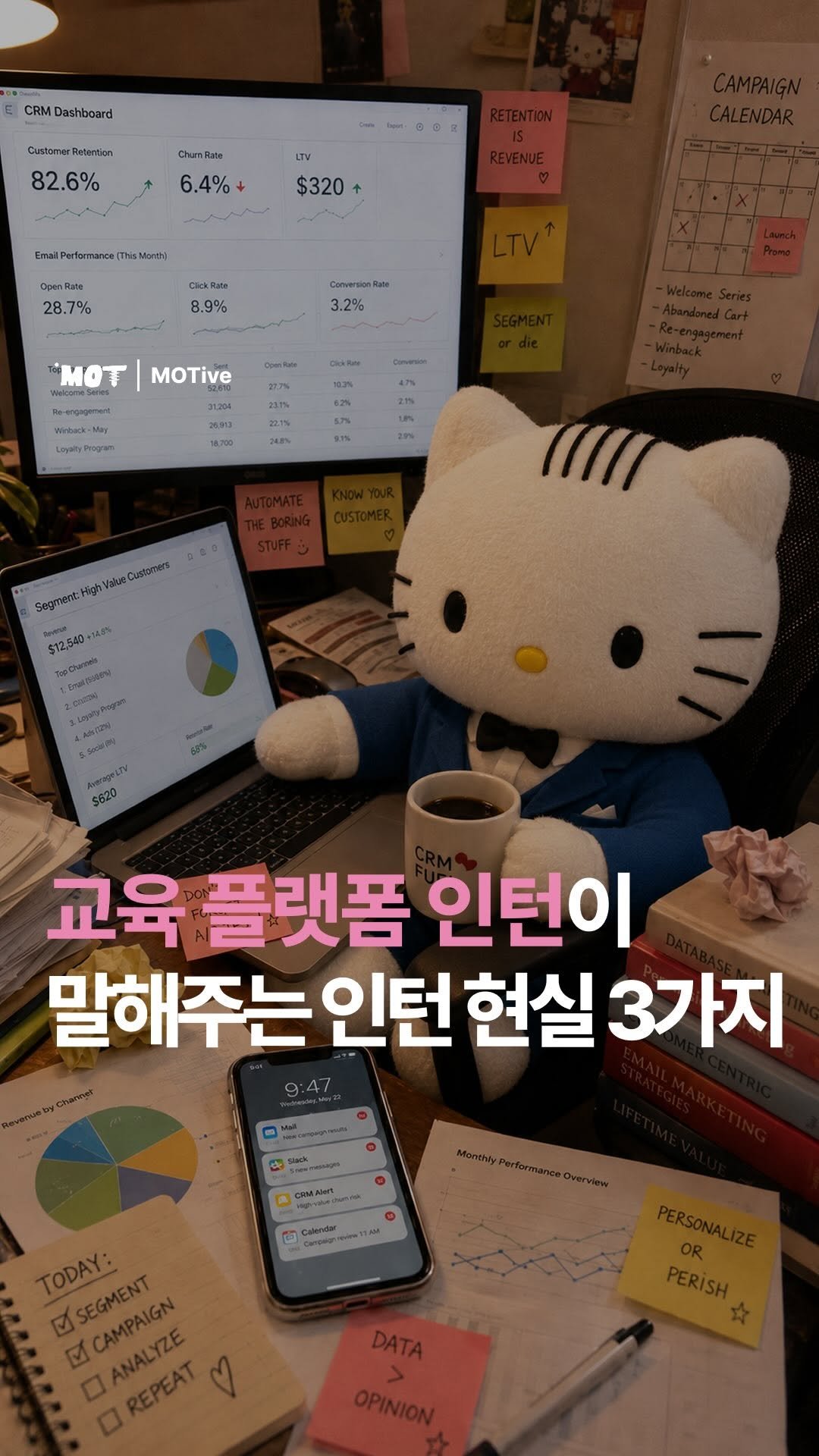 mot_magazine 게시물 이미지: 마케팅 인턴이 말해주는 인턴 현실 3가지 👀⠀
⠀
이번에는 교육 플랫폼 CRM·운영...