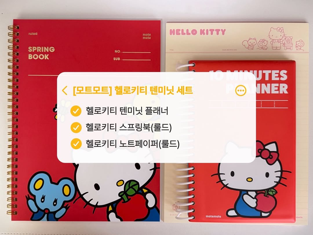 Photo shared by 예지 on April 24, 2026 tagging @motemote_official. May be an image of diary, binder, pencil case and text that says 'ruled SPRING mote mote NO HELLO KITTY SUB trE TEAMCHTEDM [모트모트]헬로키티덴미닛세트 [모트모트] 헬로키티 덴미닛 세트 OMINUTES UTES INER 헬로키티 텐미닛 플래너 헬로키티 스프링북(룰드) 헬로키티 노트페이퍼(룰드) MIlIH motemote mete'.