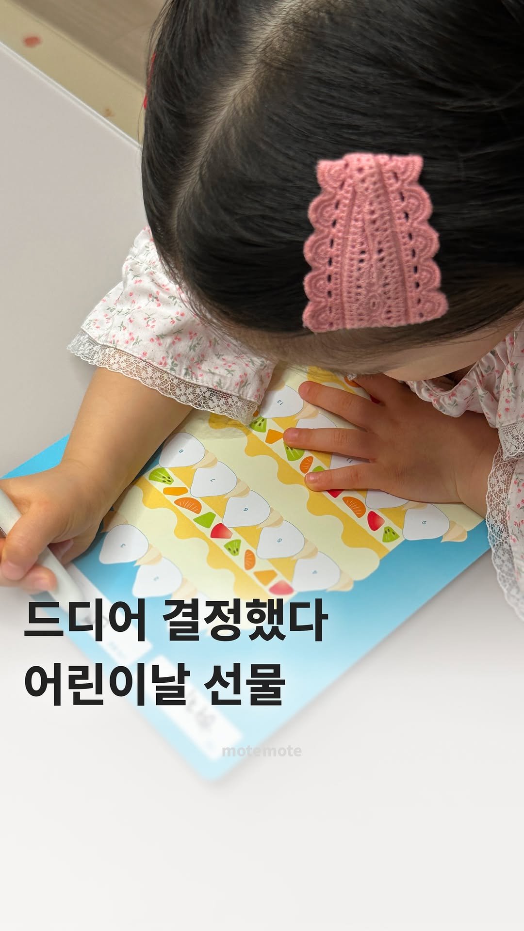 motemote_official 게시물 이미지: 완벽한 어린이날 선물 드디어 찾았다!
댓글 '키즈' ➡️ 제품정보 + 할인링크...