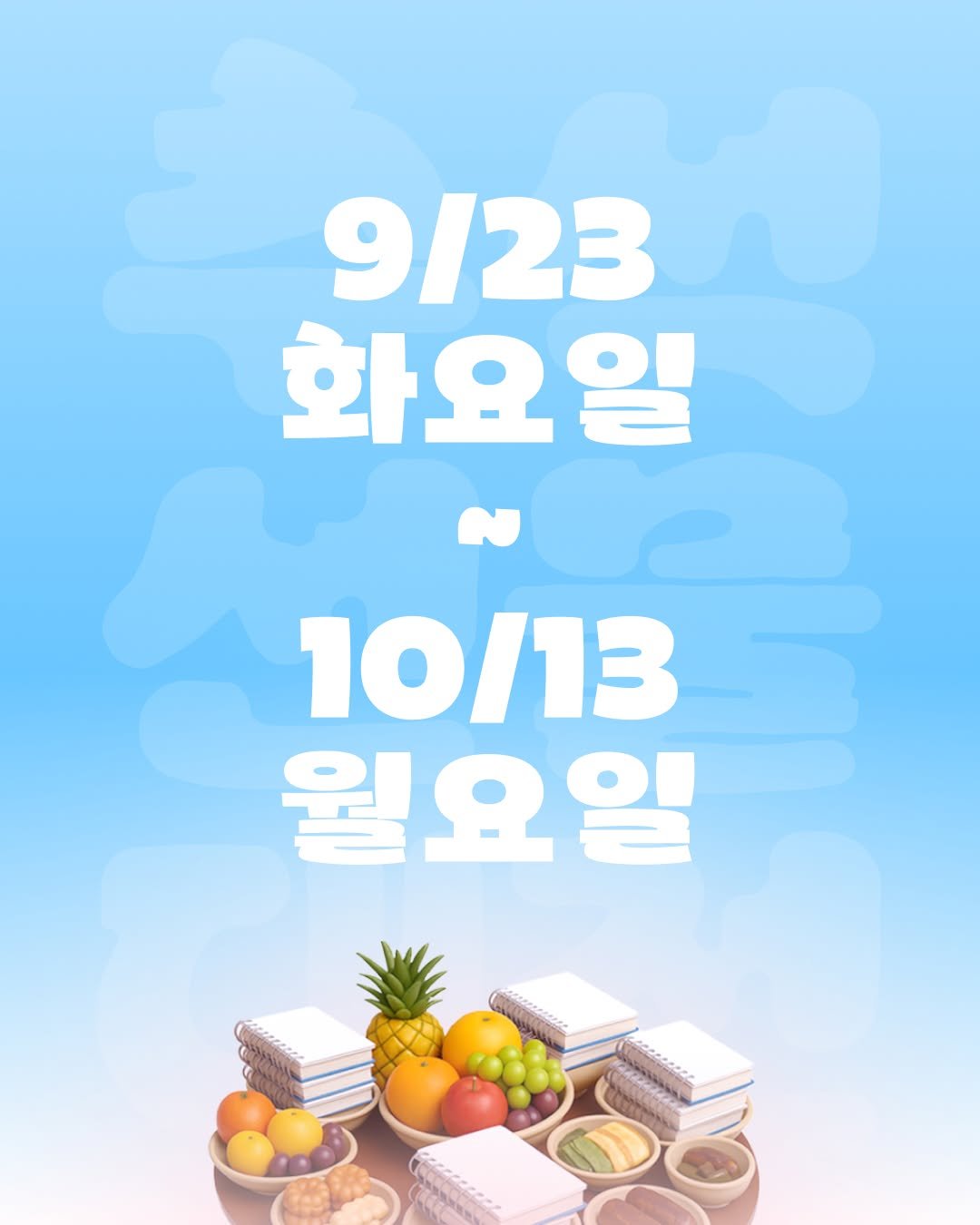 Photo by 모트모트 오피셜 on September 30, 2025. May be an illustration of poster, vegetable and text that says '9/23 화요일 N 10/13 월요일'.