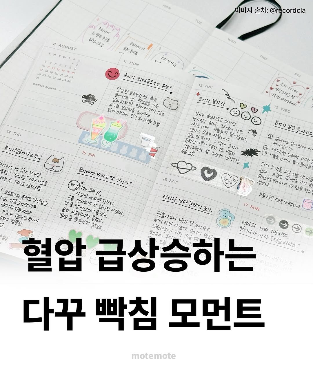Photo shared by 모트모트 오피셜 on August 19, 2025 tagging @recordcla. May be an image of text.