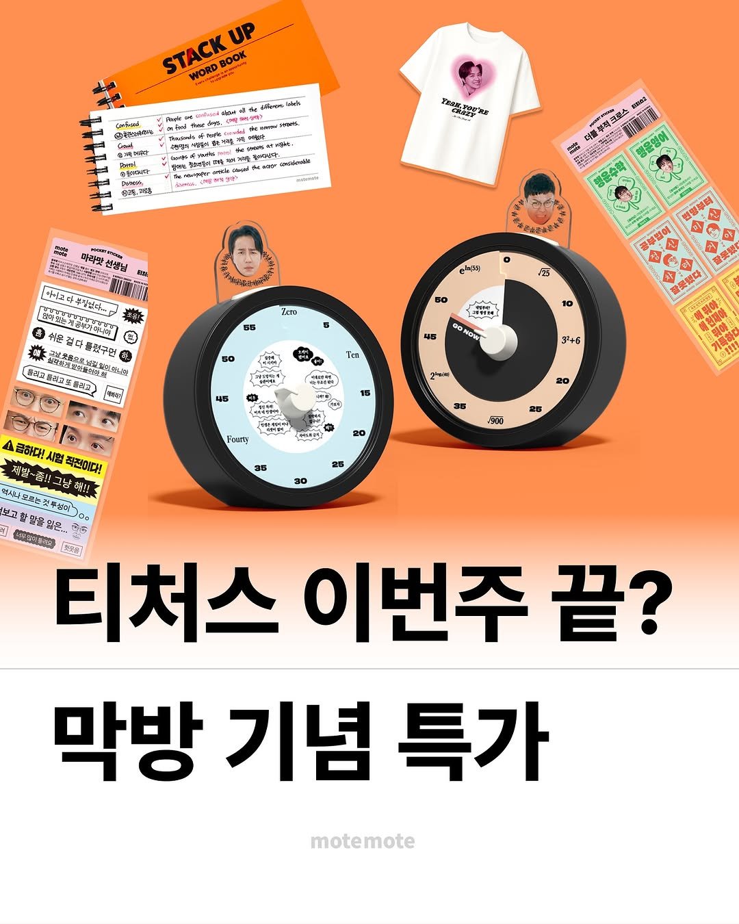 Photo by 모트모트 오피셜 on August 18, 2025. May be an illustration of poster, book, magazine and text.