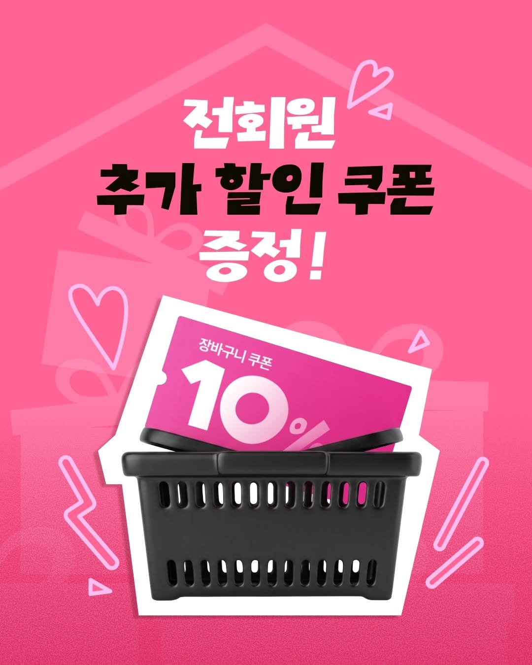 Photo by 모트모트 오피셜 on April 28, 2026. May be an image of text that says '전회원 추가할인쿠폰 추가 할인 쿠폰 증정! 장바구니쿠폰 장바구니 10 쿠폰'.