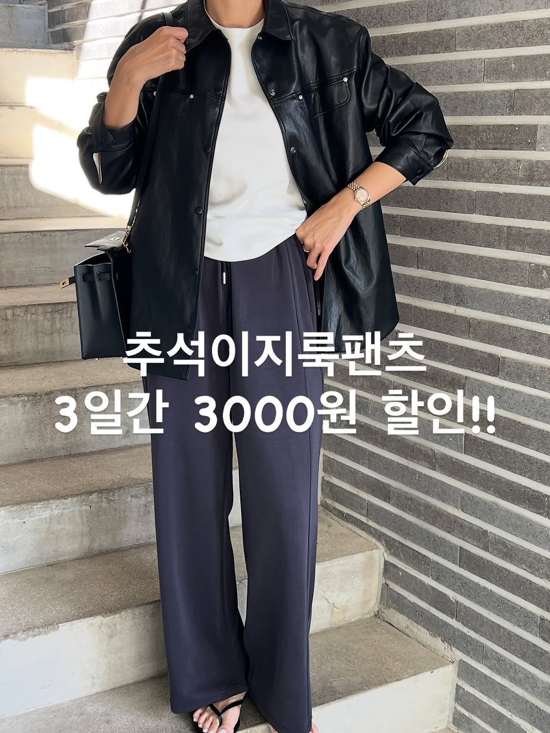 Photo by 마더_여성의류 on September 24, 2025. May be an image of 1 person and text that says '추석이지룩팬츠 룩팬츠 3일간 3000원 할안!! 3일간3000원할인! B'.