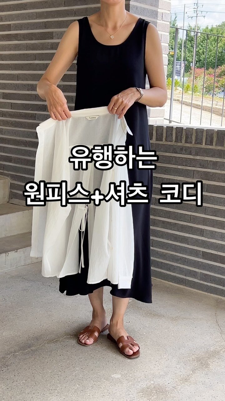 mother________ 게시물 이미지: 나시원피스에 셔츠조합.
시원하기도하고 세련되고 멋스러워서 이번여름 꼭...