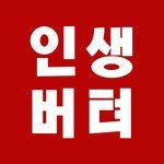 holding_up 프로필 사진