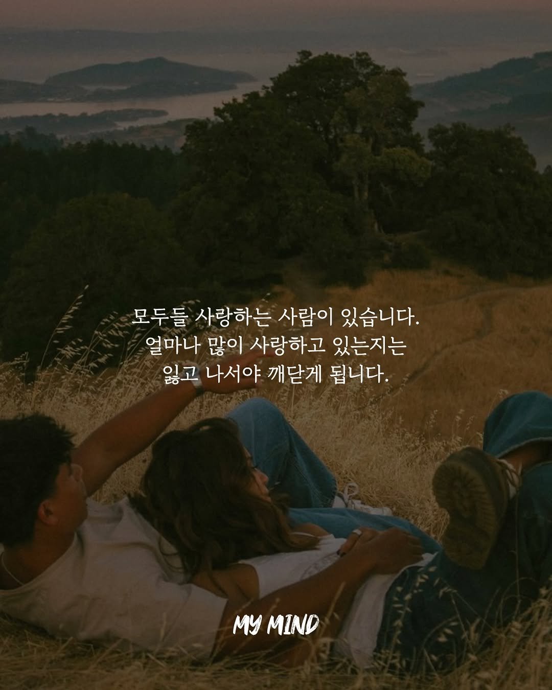 motivation_mymind 게시물 이미지: 익숙함이라는 독(毒)에 중독되지 마세요.

우리는 공기의 소중함을 숨이 막힐 때...